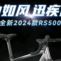 喜德盛rs500