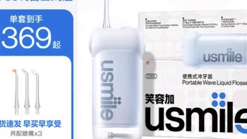 usmile 笑容加伸缩便携式冲牙器——口腔护理新潮流