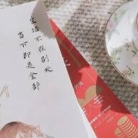 《生活不在别处，当下即是全部》文学大师老舍的生活启示之书，感受生活的美好，从别让美好与你擦肩而过