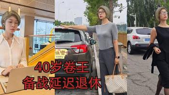 卷王来了：为了保证70岁不请假，40岁打工人的防三高指南