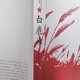 白鹿原典藏版：陈忠实经典，茅盾奖认证🌟