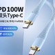 避雷，季烁100W PD线