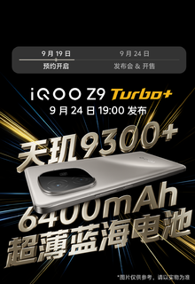 猜一猜这款9月24日发布的iQOOicon Z9 Turbo+，定价会是多少钱？