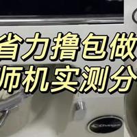 2024年厨师机怎么选？厨师机怎么用？厨师机使用起来方便不？省心揉面可发酵|长帝·企鹅顶顶厨师机分享