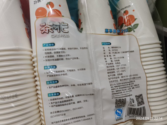 茶花一次性纸杯