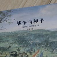 《战争与和平》：一部让人沉思的史诗巨著