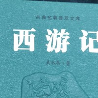 为了玩明白《黑神话悟空》，先读懂《西游记》原著