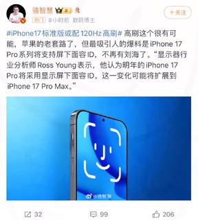 iPhone17/Plus支持120Hz高刷，买16的用户人麻了...还没买的用户这次真别急，此爆料人每年都准！