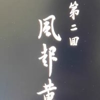 《黑神话：悟空》火爆全球！