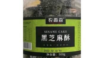 农香森 传统手工黑芝麻糖酥500g老式糕点散装美食孕妇休闲零食特色小吃