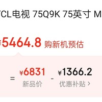 TCL电视 75Q9K 75英寸 Mini LED 1248分区 XDR 2400nits QLED量子点 超薄 游戏电视 历史新低5464疯抢