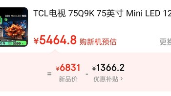 TCL电视 75Q9K 75英寸 Mini LED 1248分区 XDR 2400nits QLED量子点 超薄 游戏电视 历史新低5464疯抢