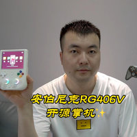 安伯尼克RG406V开源掌机测评：性能强大