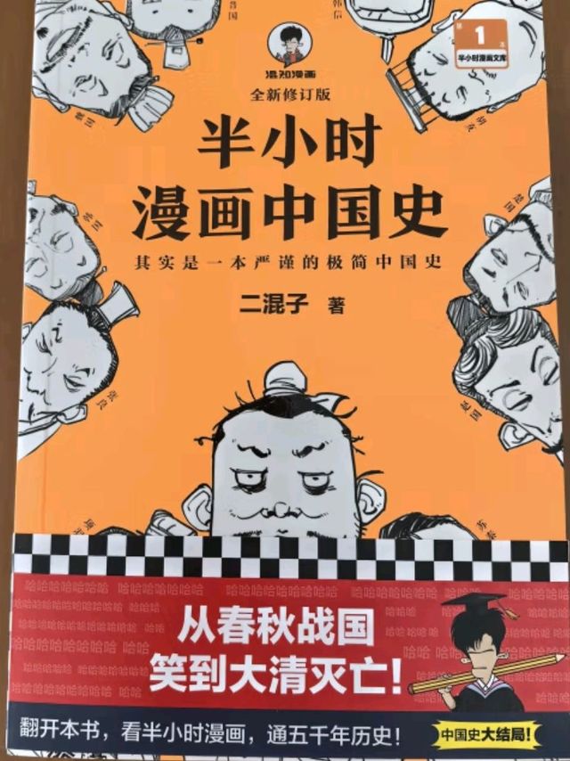 半小时漫画中国史》（套装共5册） 【报价价格评测怎么样】-什么值得买