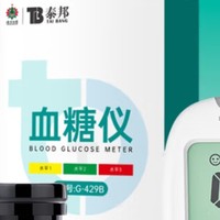 云南白药G-429B家用测血糖检测仪：便捷、精准、智能的健康管理伴侣！