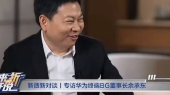 余承东：华为的产品不可能什么毛病都没有，感谢大家的宽容和信任！