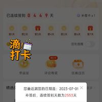 补签1天，签到天数从1年续到7年！