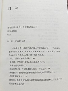 《正面管教》：网络时代的家庭教育指南