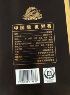 问君能有几多愁，恰有一瓶好酒向肚流，古井贡酒，长辈们爱喝的酒！