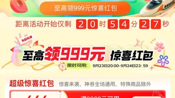 京东家电惊喜红包 最高999元！    