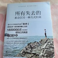 所有失去的，都会以另一种方式归来