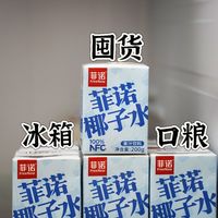 有谁知道……菲诺椰子水，咋这么甜呢？