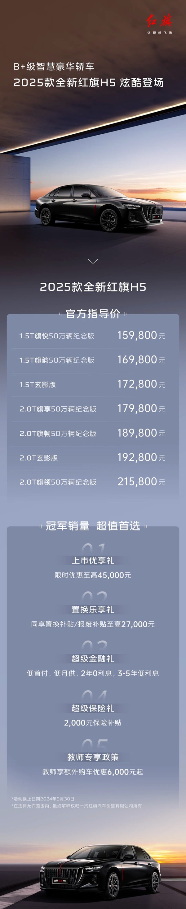 红旗h5上市时间图片