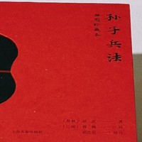 “孙子兵法，先某而后定”，兵无常势，水无常形，孙子兵法，字字珠玑