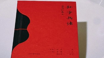 “孙子兵法，先某而后定”，兵无常势，水无常形，孙子兵法，字字珠玑