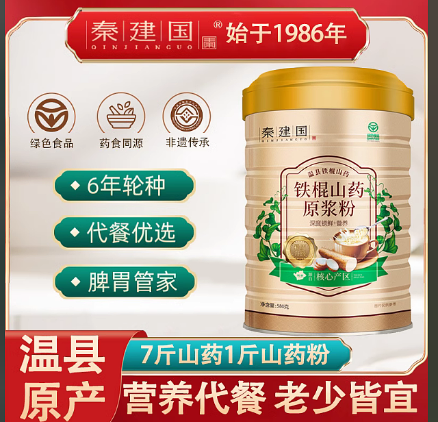 超级爆款来袭！秦建国铁棍山药粉怀山药粉官方旗舰店熟粉，河南焦作温县淮山药粉，让你的健康升级