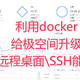  给极空间”升级”远程桌面、SSH功能，极空间部署开源堡垒机AIO DIY版本——Next-Terminal Premium　