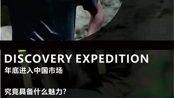 韩国户外品牌Discovery Expedition入驻中国，王一博助阵！