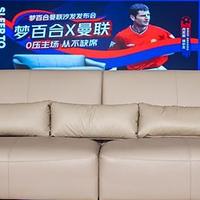 MLILY梦百合发布曼联联名沙发“梦剧场sofa”，曼联球星空降助阵