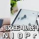 汉王手写电纸本 N10 Pro 深度使用报告：多功能整合助力高效办公与学习