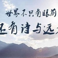 诗和远方，如何同时拥有？