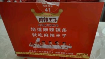 麻辣王子辣条，吃货们的福音！