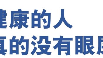 护眼只有0次和无数次！用了才懂它的含金量😎