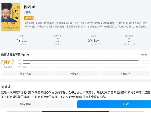 了解心学，直接阅读《传习录》是个好的选择吗？