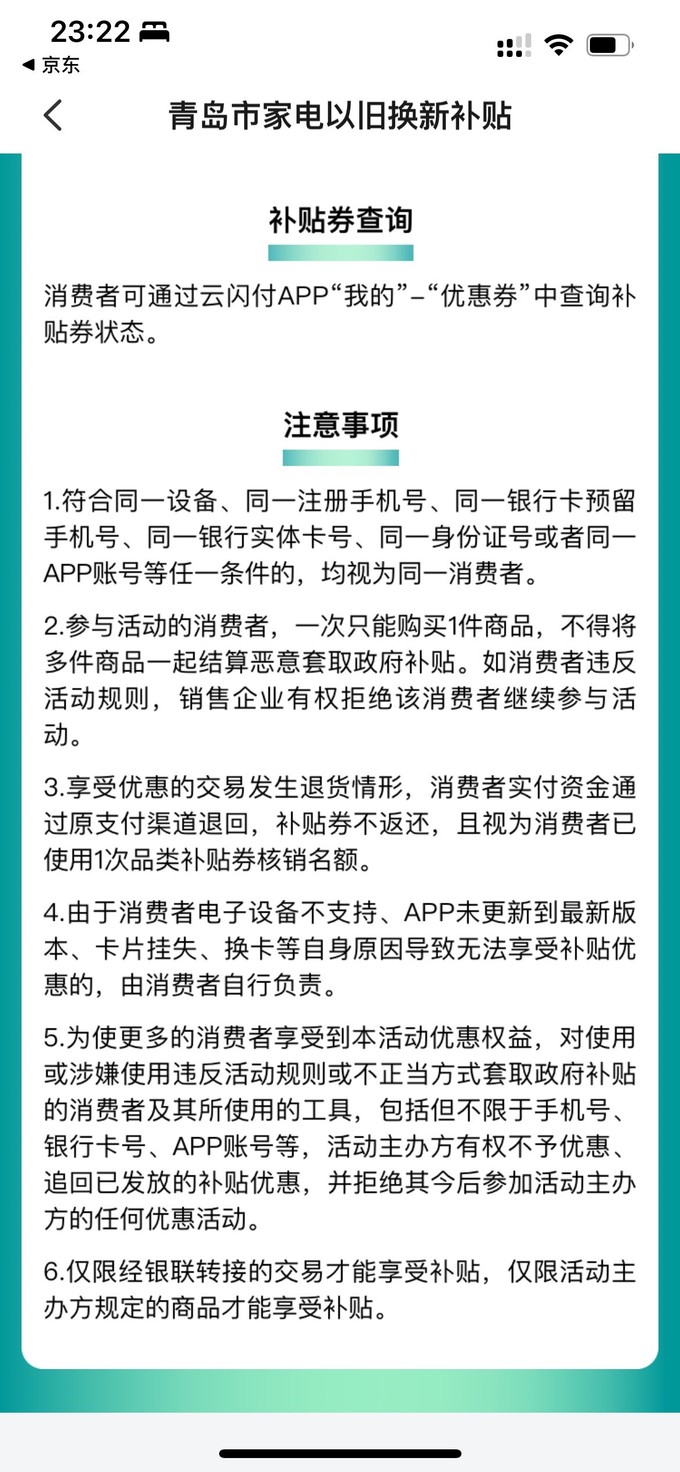 青岛家电补贴最新政策