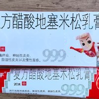 999皮炎平，三九复方醋酸地塞米松乳膏