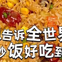 腊肠时蔬炒饭来啦。碳水星人赶紧来集合啦~用一个炒饭，治愈一天的不愉快😃😃😃