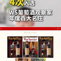 4次入选 WS葡萄酒观察家 年度百大名庄！！！