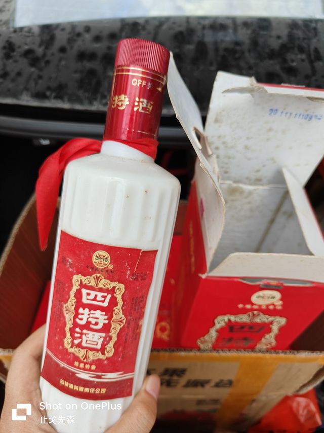 50块钱淘到一瓶13年的四特老酒