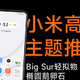 高仿iOS，Flyme，OneUI？小米澎湃OS宝藏主题推荐