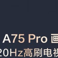 小米A75Pro 电视机-性价比高