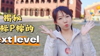 揭秘棉服的next level，鹅铠甲轻量化金标P棉棉服体验分享！