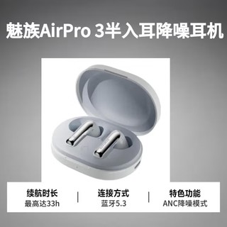 249元，声得我心：魅族 PANDAER Air Pro 3 半入耳降噪耳机上架预约