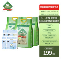 PLUS会员：AATURELIVE N1爱宠爱猫 绿茶豆腐猫砂 6.5kg*3包+木薯珍珠猫砂2磅*4包