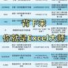 Excel 必会函数揭秘，一文掌握职场高效工具！