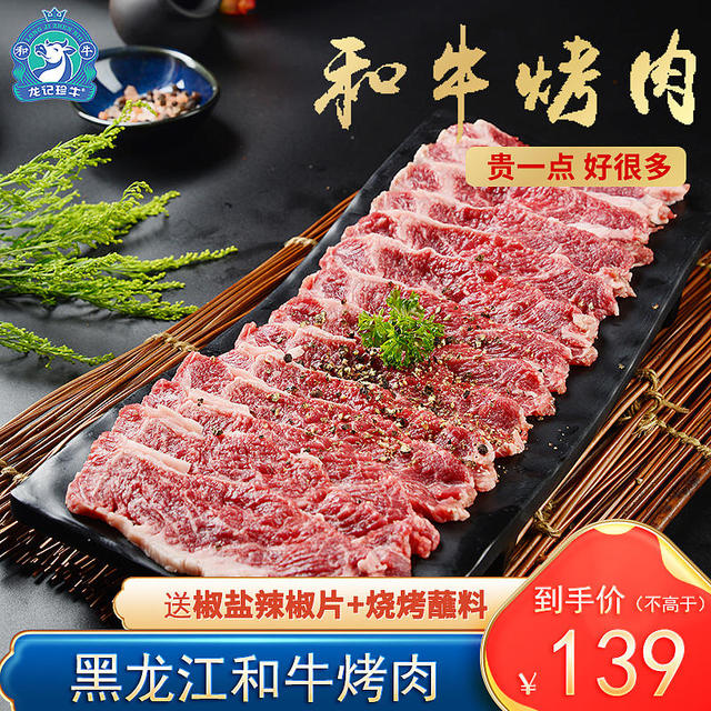 “和牛”齐齐哈尔烤肉，第一次尝试惊艳！